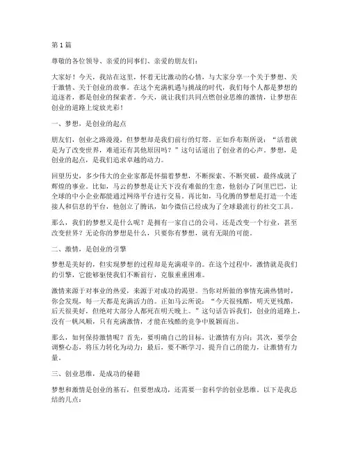 创业思维激情演讲(3篇)