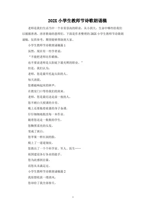 2023小学生教师节诗歌朗诵稿
