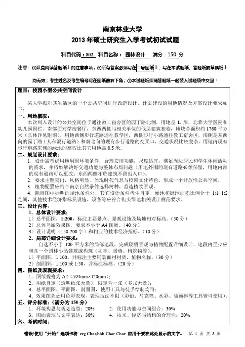 南京林业大学