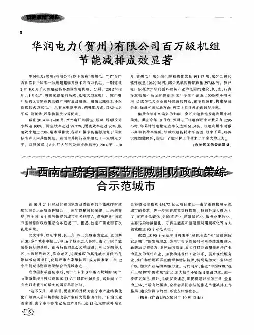 华润电力(贺州)有限公司百万级机组节能减排成效显著