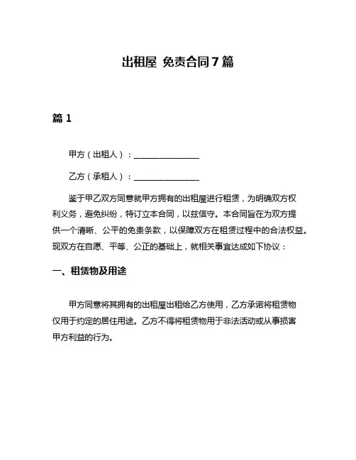 出租屋 免责合同7篇