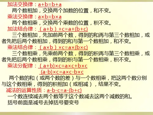 四年级运算律总结