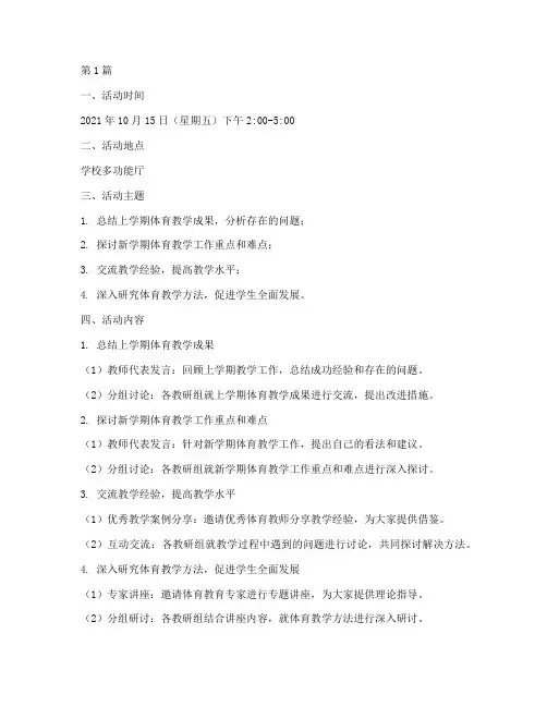 体育教研究组活动记录(3篇)