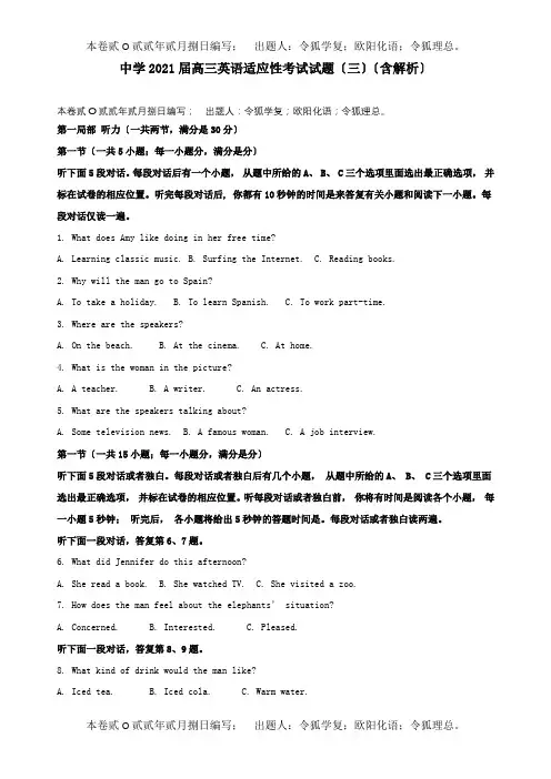 高三英语适应性考试试题三含解析 试题