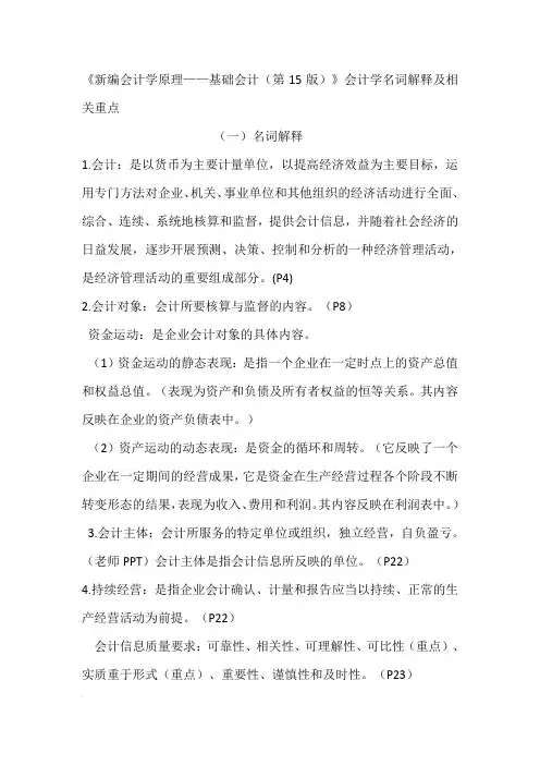 会计学名词解释及相关重点