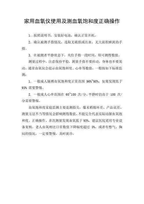 家用血氧仪使用及测血氧饱和度正确操作