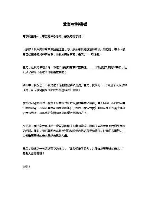 发言材料模板