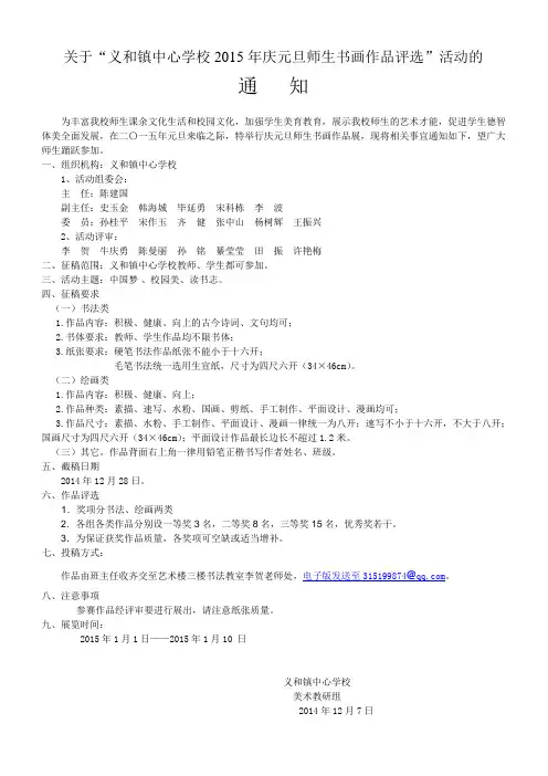 2015年元旦美术