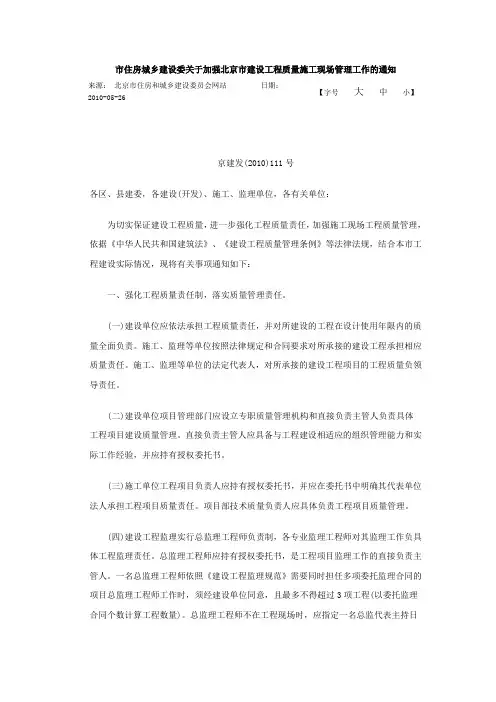 北京市建委【111】号文