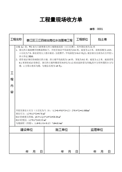 工程量现场收方单