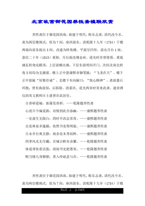 北京故宫御花园养性斋楹联欣赏.doc