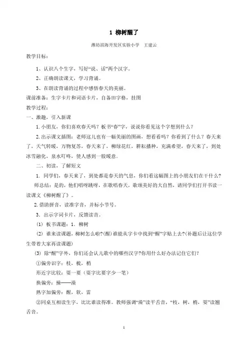 1 柳树醒了