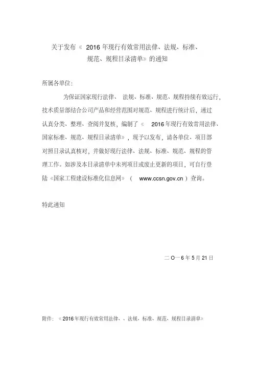 现行有效常用国家标准、规范、规程目录清单