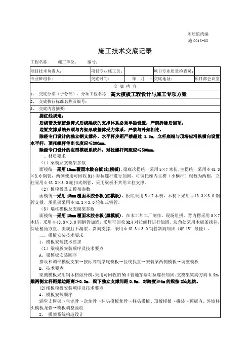 高大模板工程设计与施工专项方案技术交底