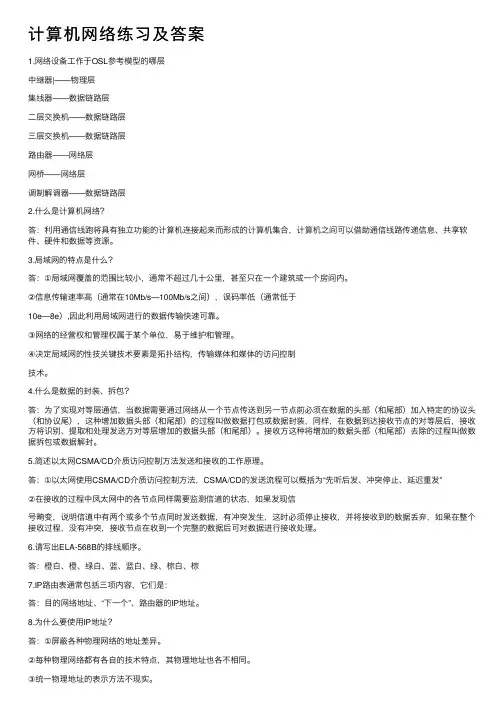 计算机网络练习及答案