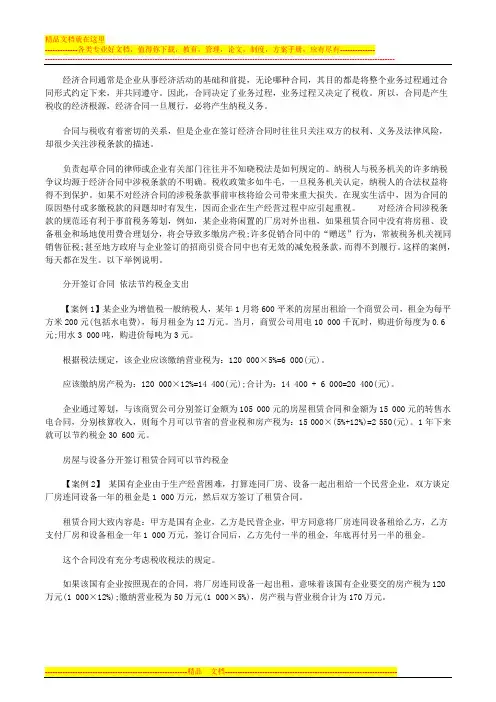 合同的涉税管理与纳税筹划例解_高顿财务培训