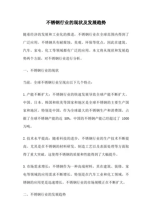 不锈钢行业的现状及发展趋势