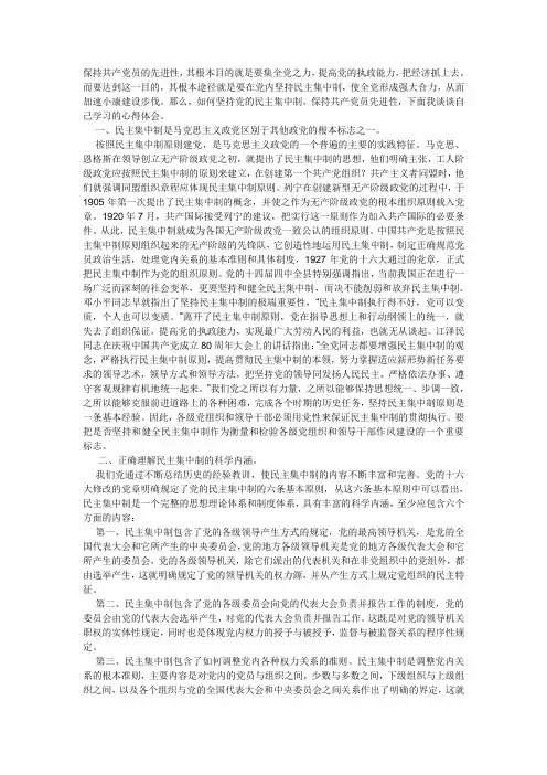 民主集中