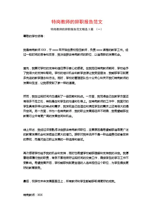 特岗教师的辞职报告范文3篇