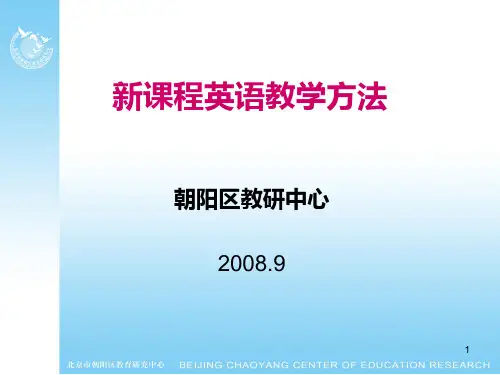 新课程英语教学方法PPT课件