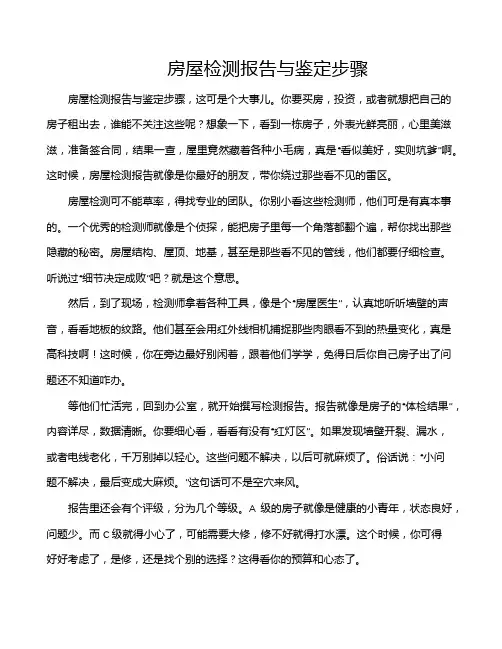 房屋检测报告与鉴定步骤