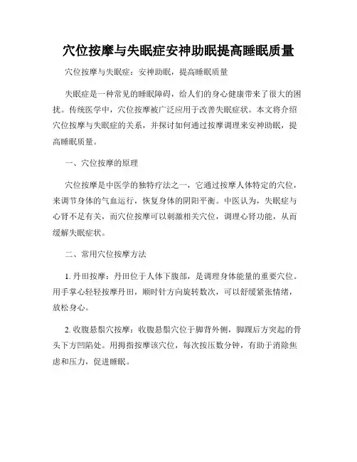 穴位按摩与失眠症安神助眠提高睡眠质量