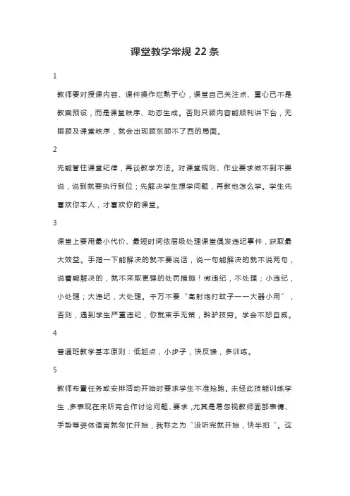 课堂教学常规22条