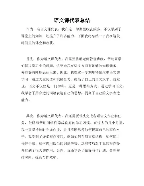 语文课代表总结