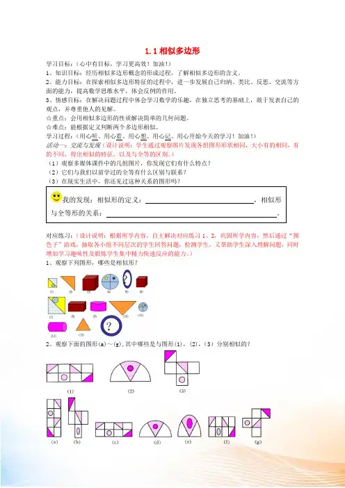 九年级数学上册 1.1 相似多边形学案(新版)青岛版