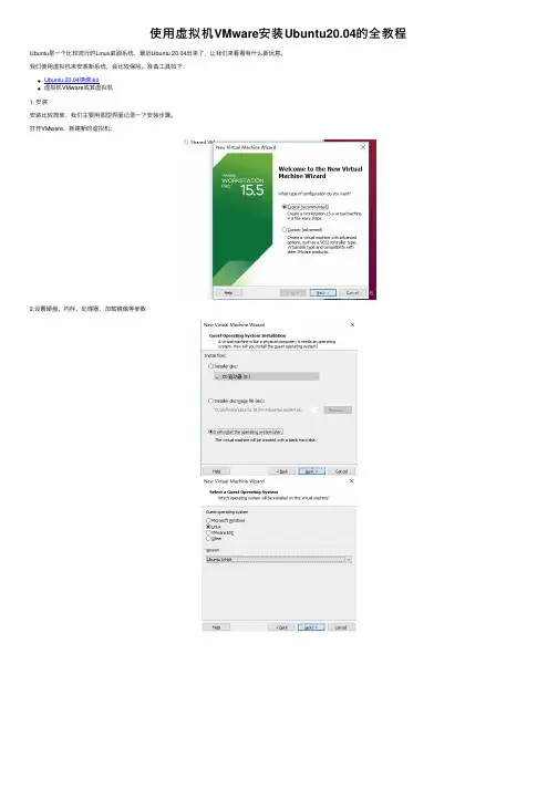 使用虚拟机VMware安装Ubuntu20.04的全教程