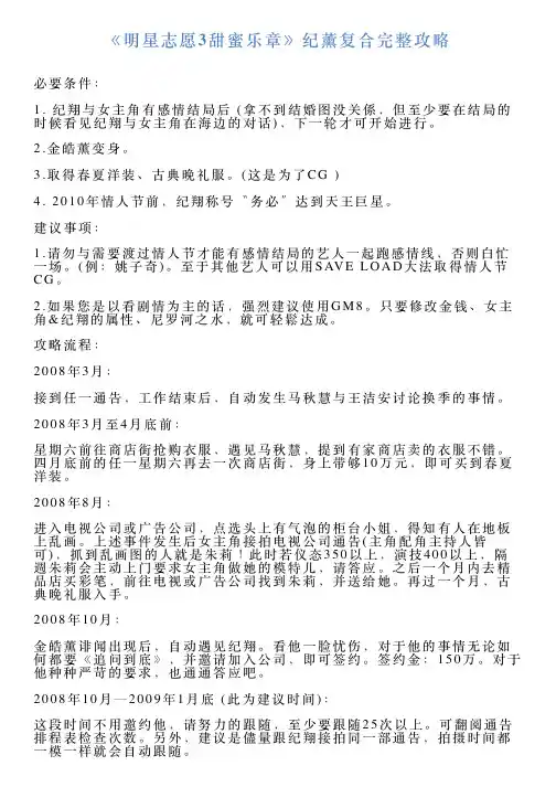 《明星志愿3甜蜜乐章》纪薰复合完整攻略