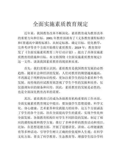 全面实施素质教育规定