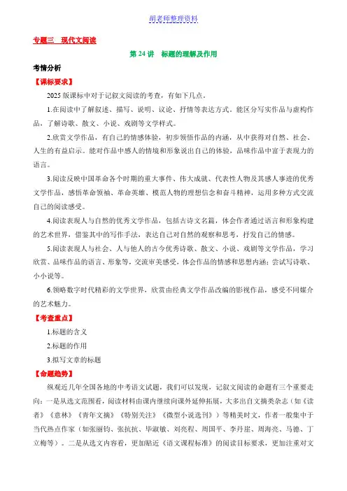 中考语文复习 标题的理解及作用(讲义)