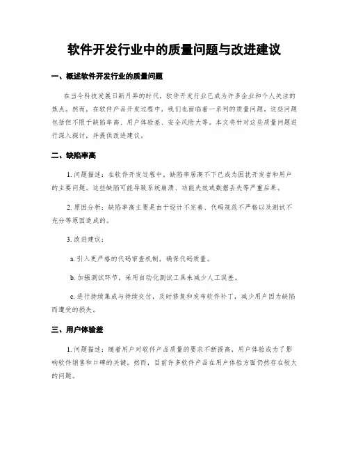 软件开发行业中的质量问题与改进建议 (3)