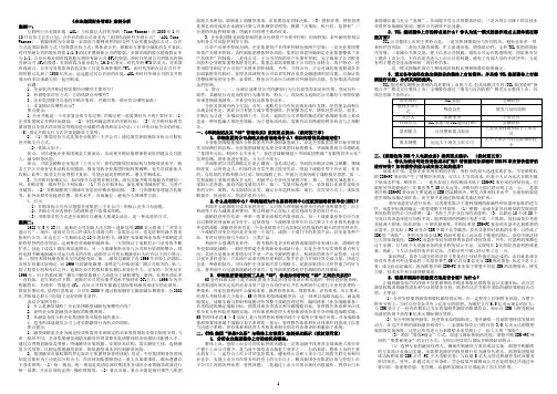 企业集团财务管理案例分析题汇总整理
