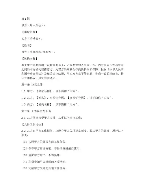 三方协议工作协议书范本(3篇)