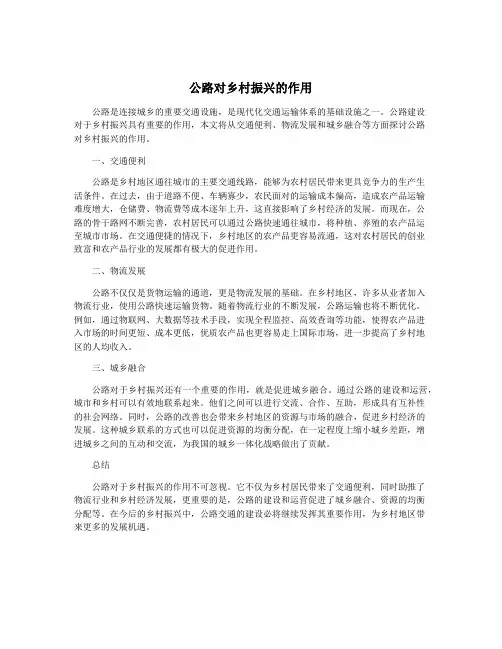 公路对乡村振兴的作用