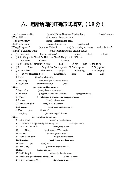 (完整word版)苏教版小学五年级英语语法练习题(word文档良心出品)
