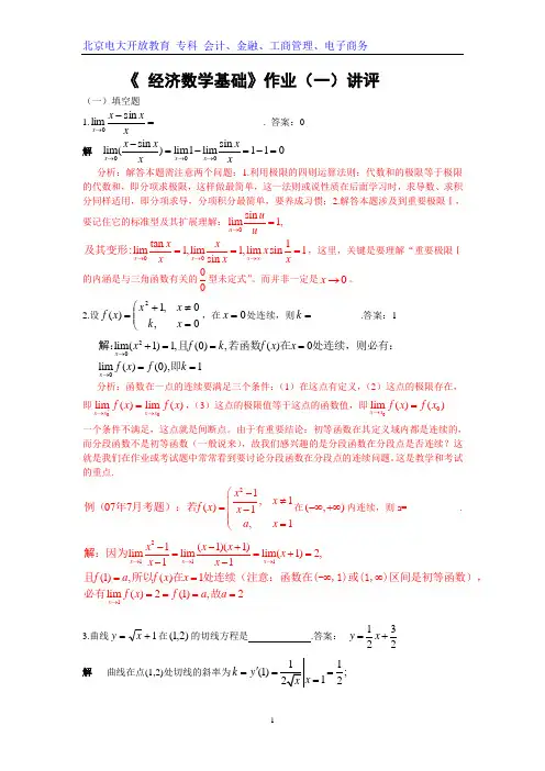 经数作业(一)讲评