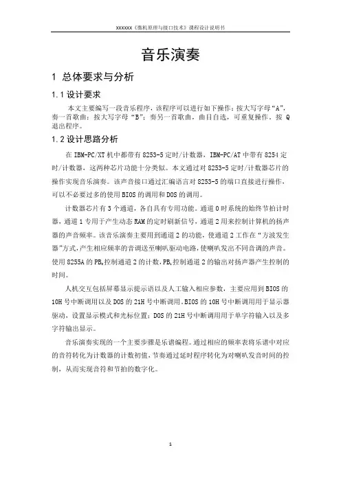 音乐演奏程序设计