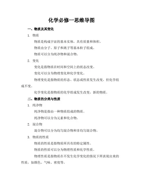 化学必修一思维导图