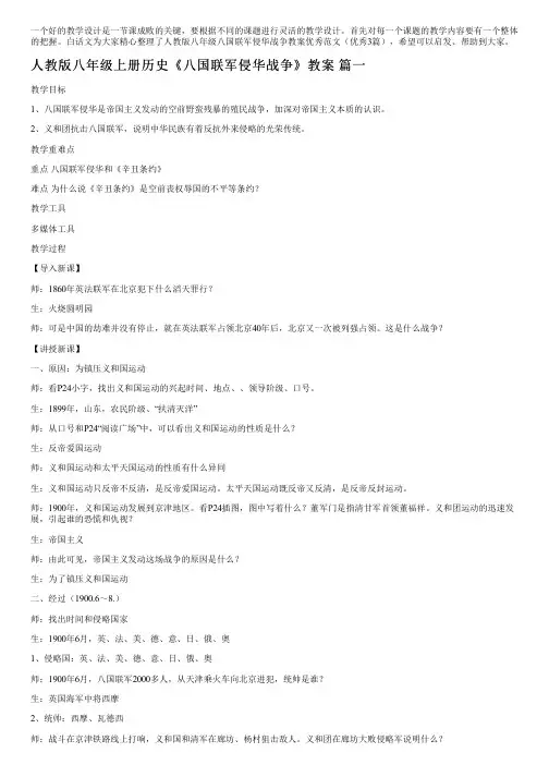 人教版八年级八国联军侵华战争教案优秀范文(优秀3篇)