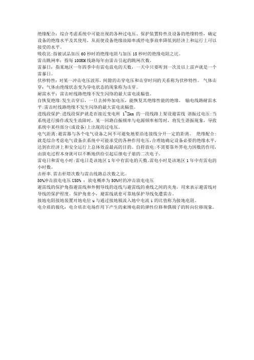 高电压技术 名词解释题