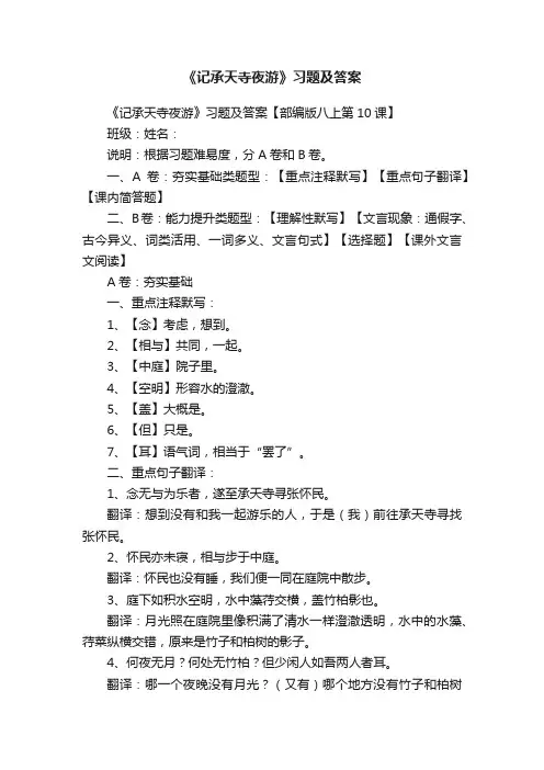 《记承天寺夜游》习题及答案