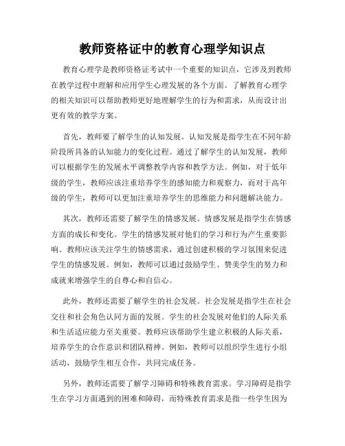 教师资格证中的教育心理学知识点