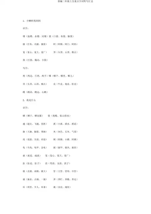 部编二年级上全重点字词听写汇总