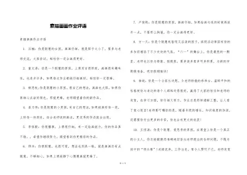 素描画画作业评语