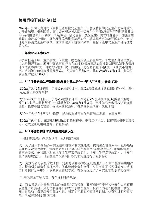 胶带运检工总结(推荐11篇)