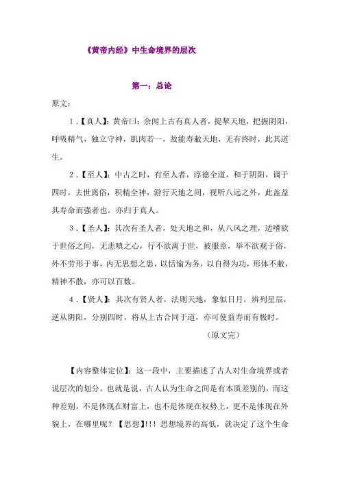 《黄帝内经》中生命境界的解读