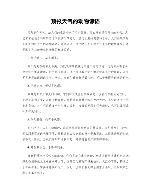 预报天气的动物谚语